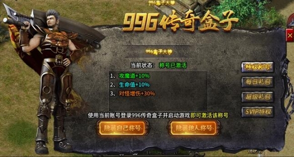 挂机小肝，没团也能high，996传奇盒子最新散人天堂服-去玩诸神沉默