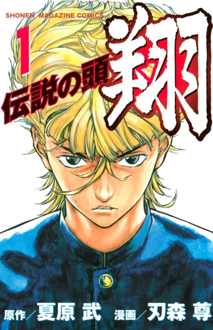 刃森尊漫画《传说头目翔》改编成日剧 高桥文哉分饰两角