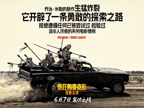 《疯狂的麦克斯：狂暴女神》导演特辑 复仇之路开启