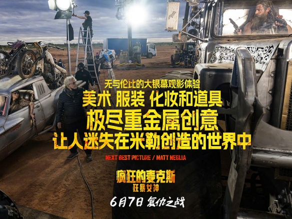 《疯狂的麦克斯：狂暴女神》导演特辑 复仇之路开启