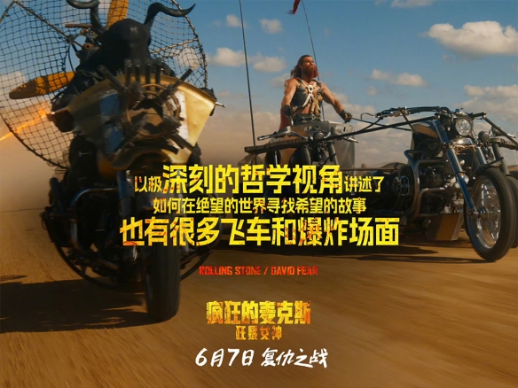 《疯狂的麦克斯：狂暴女神》导演特辑 复仇之路开启