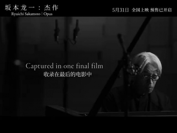 纪录片《坂本龙一：杰作》曝全新预告 最后的告别！