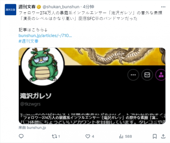 《周刊文春》曝光造谣星野源 新垣结衣婚变博主情报