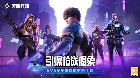 网易英雄射击手游《天启行动》开发团队 采访