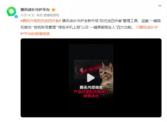 腾讯游戏上线“防沉迷四件套”！管理未成年游戏时间