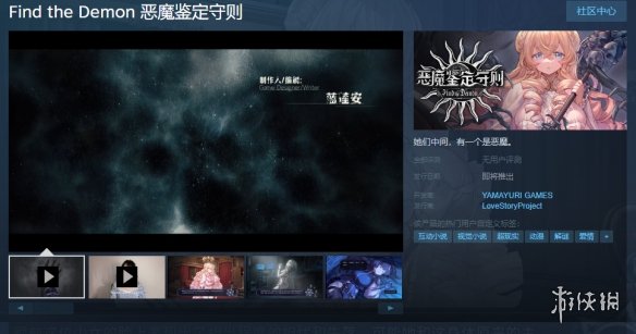 美少女恋爱视觉小说新作《恶魔鉴定守则》上架Steam