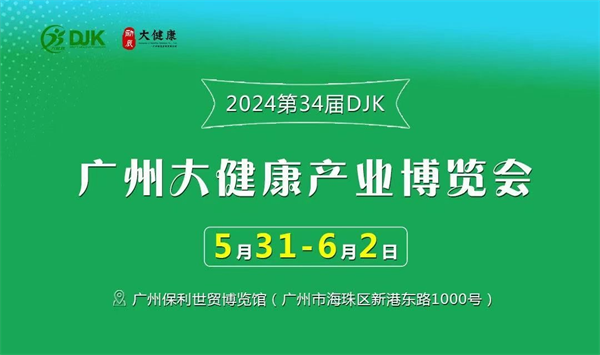 众康科技亮相国际大健康产业博览会，引领健康产业新篇章