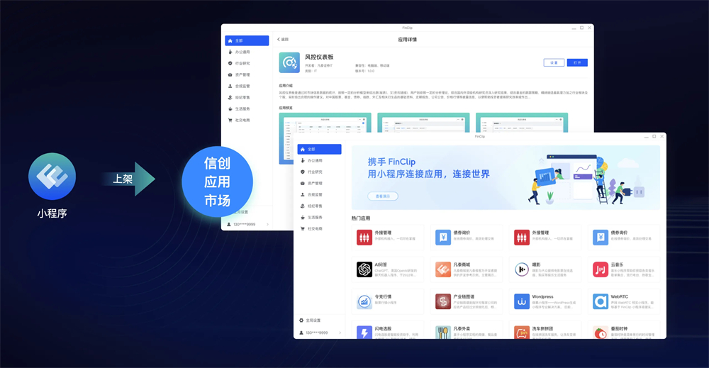 凡泰极客FinClip 3.0正式问世：拥抱鸿蒙，携手AI