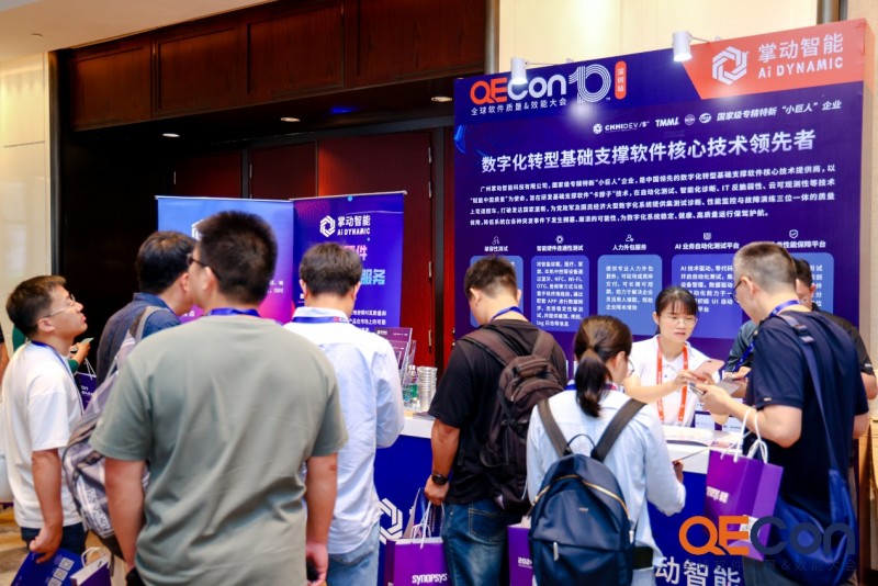 掌动智能携手QECon深圳站共同探索研发新视角，赋能中国质量