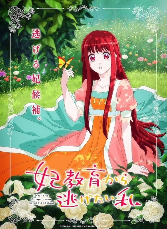 动画《我想翘掉太子妃培训》2025年播出 福山润领衔声优