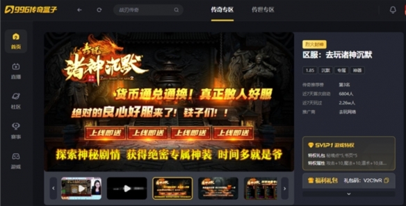 时间多就是爷，996传奇盒子“去玩诸神沉默”尽显游戏长势黏着力