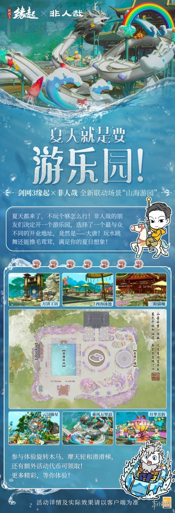 神仙联动 童趣来袭 《剑网3缘起》×《非人哉》邀你一起过六一