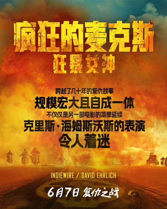 《疯狂的麦克斯：狂暴女神》曝片段、海报 6.7上映！