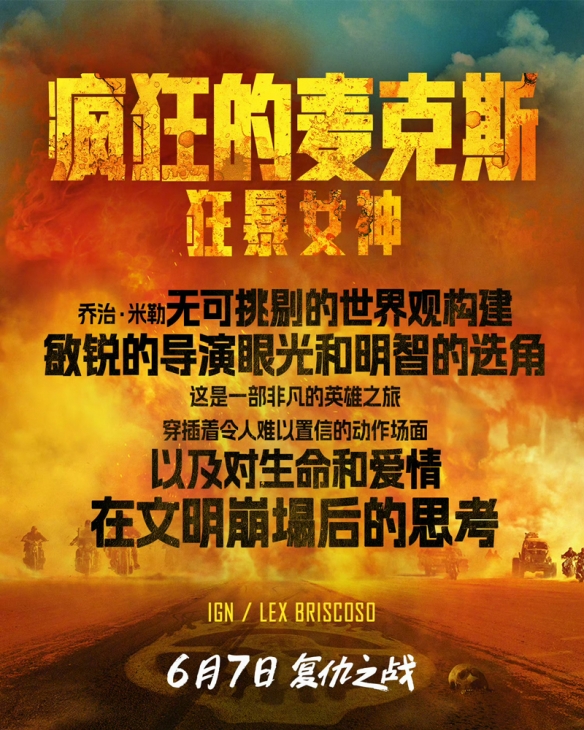 《疯狂的麦克斯：狂暴女神》曝片段、海报 6.7上映！
