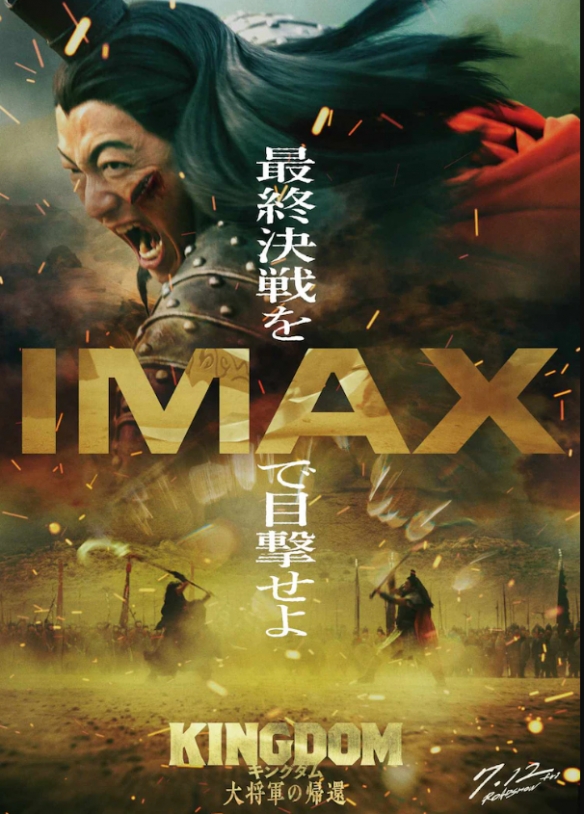 《王者天下：大将军归来》发布新海报 定档7月12日