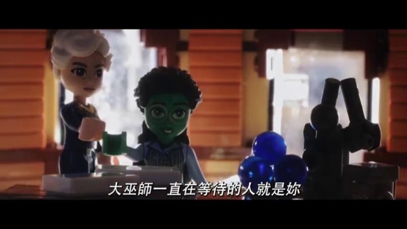 电影版《魔法坏女巫》发布乐高版预告 画风俏皮可爱