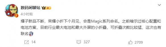 荣耀Magic系列小折叠手机或下月发布！行业最大外屏