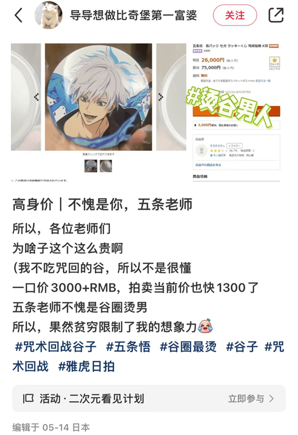上辈子造孽，这辈子看《咒术回战》、推五条悟