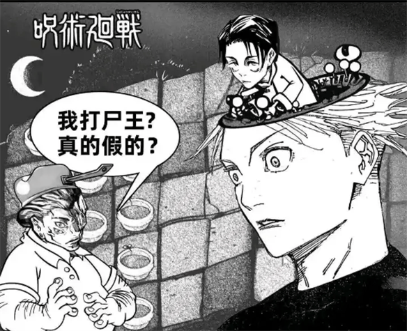 上辈子造孽，这辈子看《咒术回战》、推五条悟