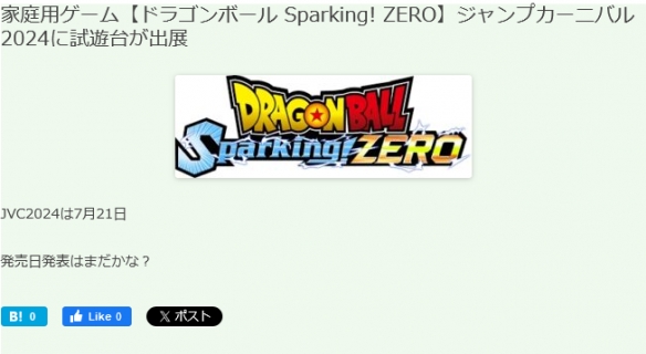 《龙珠：电光火石0》亮相7月Jump嘉年华 提供现场试玩