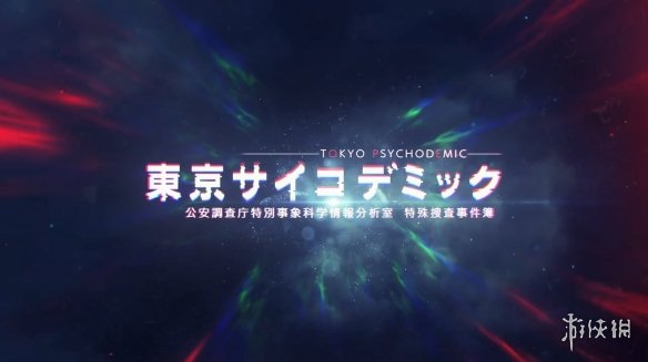科学调查模拟《东京都市谜案特搜事件簿》今天发售！