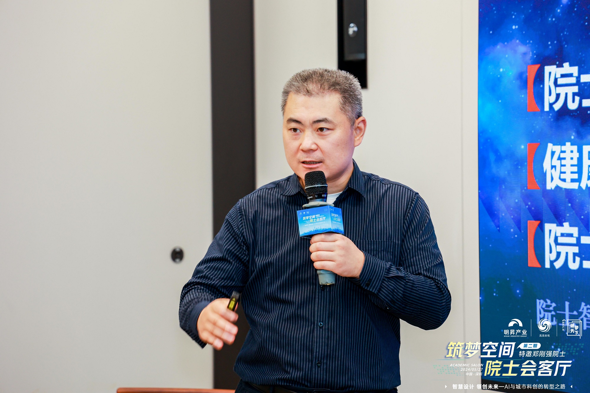 明昇集团携手凤凰卫视举办筑梦空间“院士会客厅”活动 聚焦AI与城市科创转型