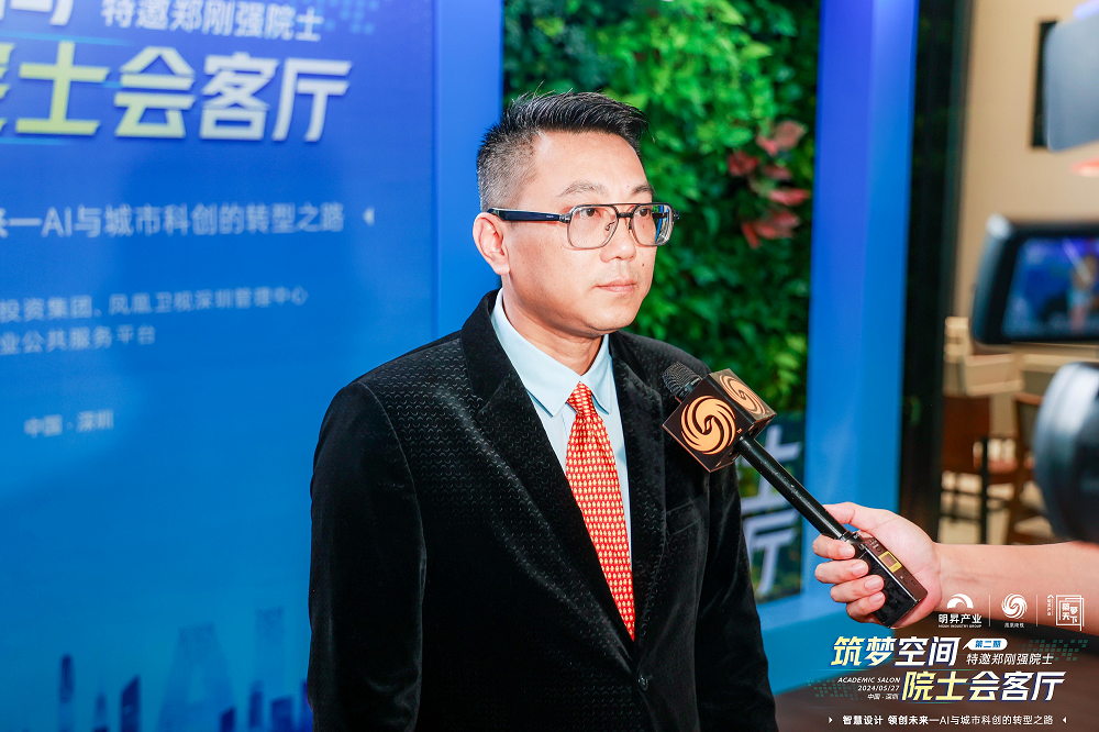 明昇集团携手凤凰卫视举办筑梦空间“院士会客厅”活动 聚焦AI与城市科创转型
