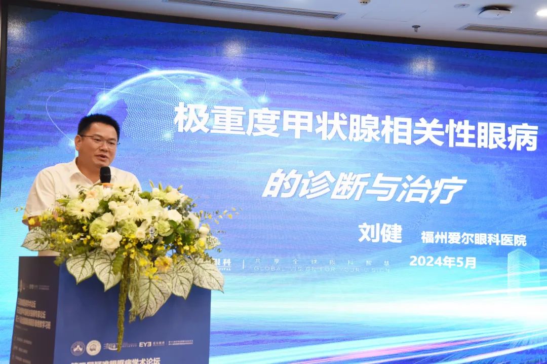 福州爱尔眼科医院甲状腺眼病专病门诊成立，同步实施公益救助，为患者“眶”护光明