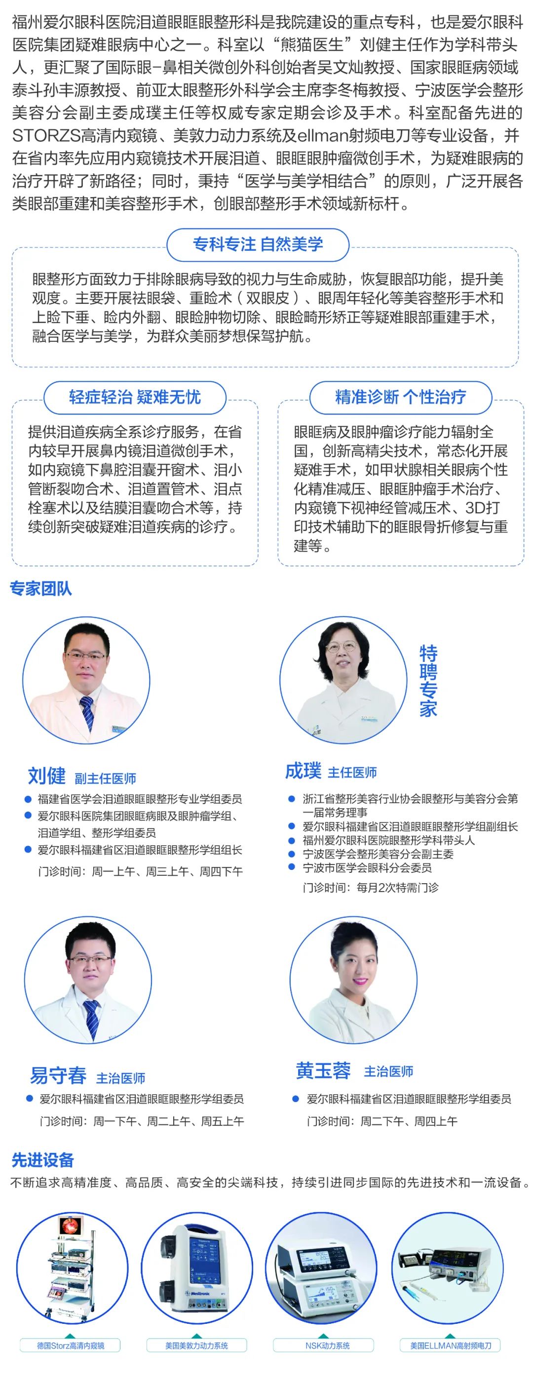 福州爱尔眼科医院甲状腺眼病专病门诊成立，同步实施公益救助，为患者“眶”护光明