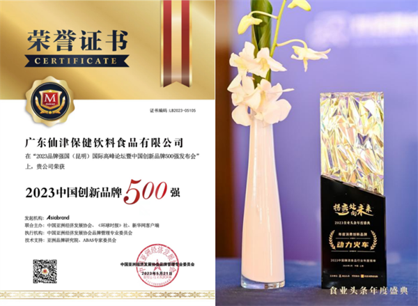 榜上有名！广东仙津荣膺中国品牌创新发展典范