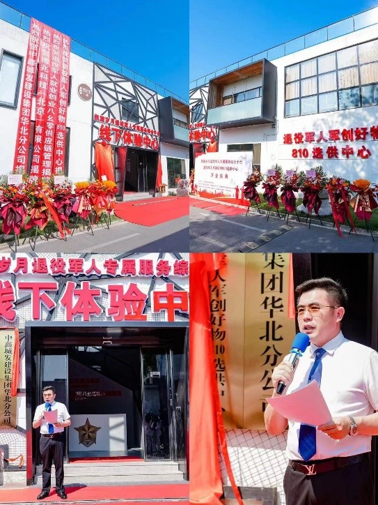 退役军人810军创好物选供中心开业庆典