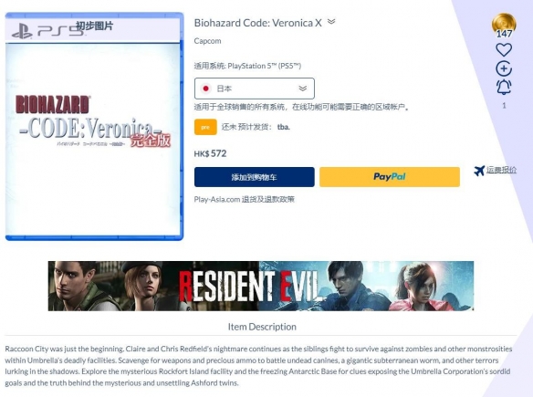 零售商列表泄露多款新作《生化9》《代号维罗妮卡》在列