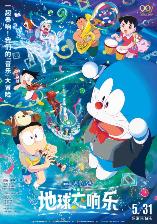 《哆啦A梦：大雄的地球交响乐》今日上映登陆内地院线