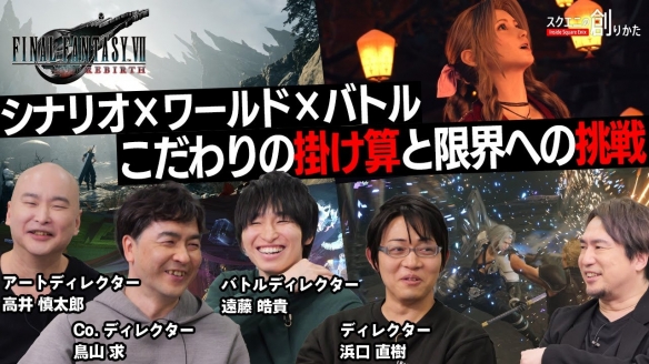 《最终幻想7：重生》团队：最后一部将带来更自由的体验