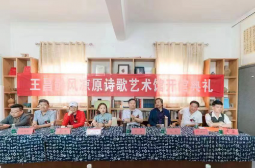 王昌龄风凉原诗歌艺术馆开馆典礼隆重举行