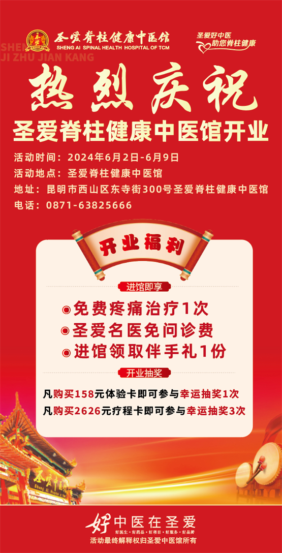 圣爱成立首家脊柱健康中医馆，个性化治疗方案呵护脊柱健康