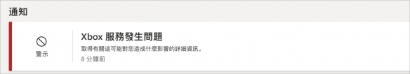 微软全球Xbox Live服务中断 微软玩家遭遇登录难题