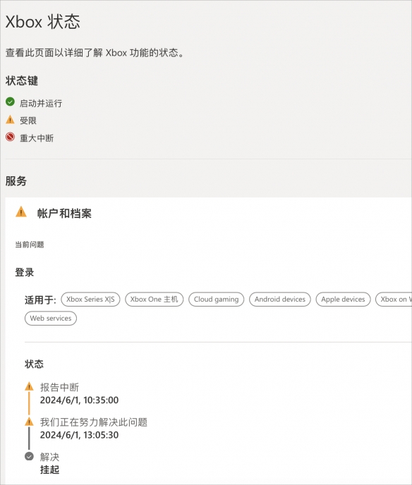 微软全球Xbox Live服务中断 微软玩家遭遇登录难题