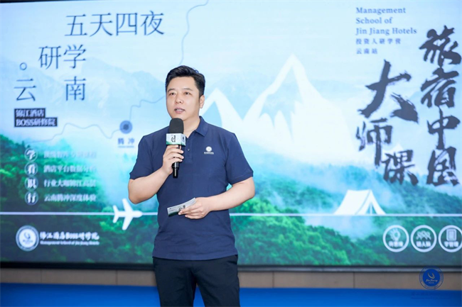 锦江酒店BOSS研修院·投资人研学营云南站圆满落幕