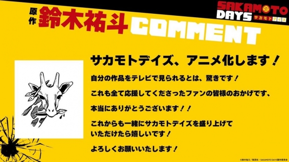 漫画《SAKAMOTO DAYS 坂本日常》将改编为电视动画