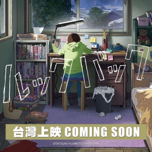 藤本树漫画改编剧场版《蓦然回首》宣布即将上映