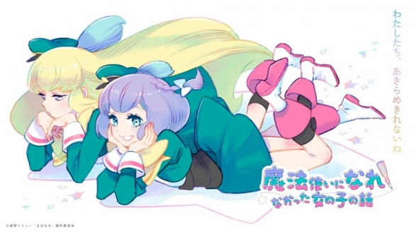 《当不成魔法师的女孩》释出前导视觉图与首波宣传影片