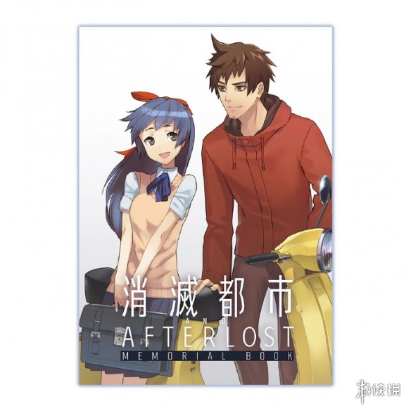 《消灭都市AFTERLOST MEMORIAL BOOK》定档8月28日上线