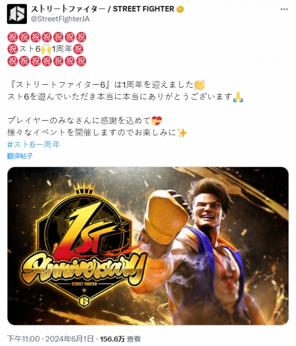 《街头霸王6》发售一周年啦！官方发布纪念贺图庆祝
