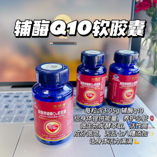 溪源飨提高免疫力治未病：硒+辅酶Q10强力组合