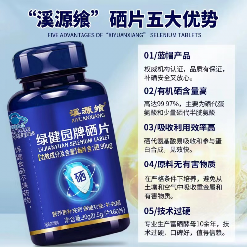 溪源飨提高免疫力治未病：硒+辅酶Q10强力组合