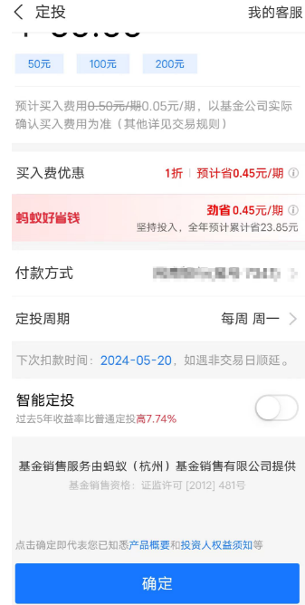基金定投的具体操作流程