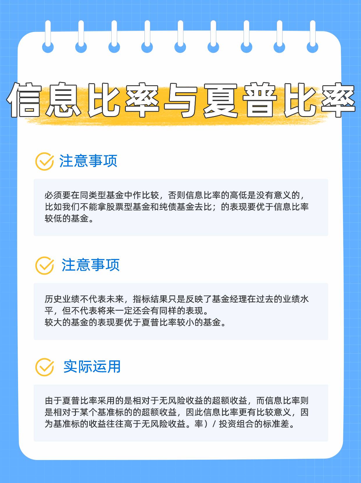 夏普比率大小的作用