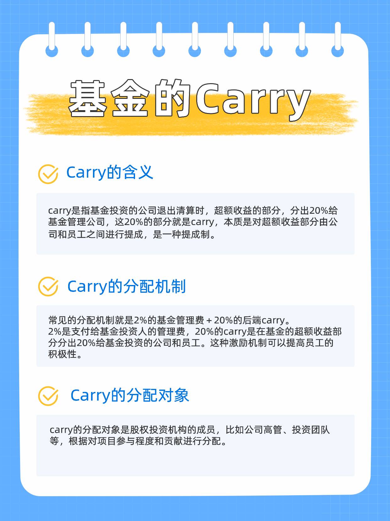 什么是基金的Carry，是怎么分配的(基金里的carry的来历)