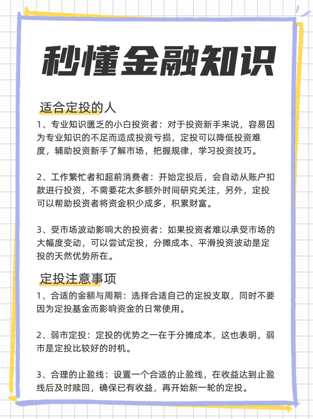 定投适合哪些人群